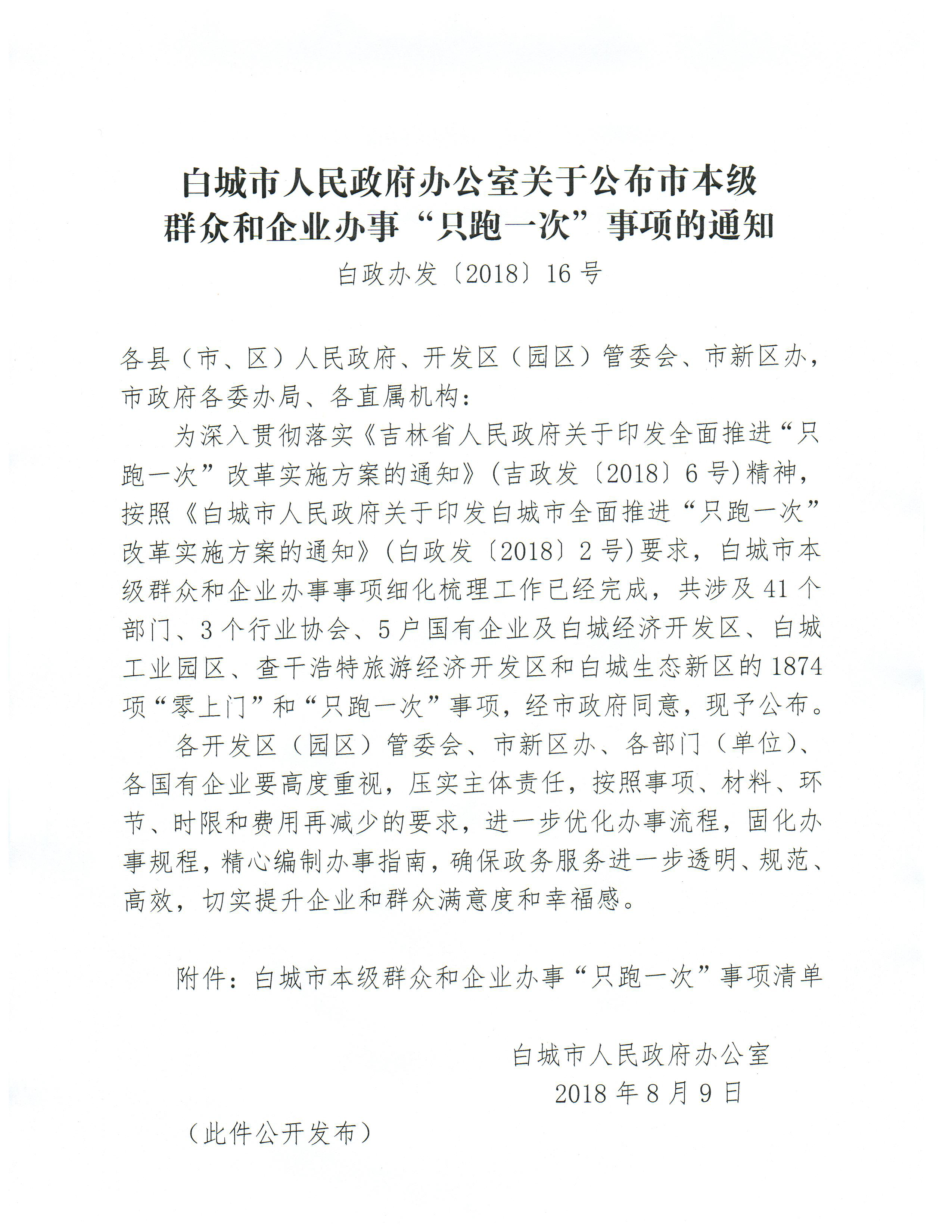 色欲AV天天AV亚洲一区办公室关于公布市本级群众和企业办事“只跑一次”事项的通知